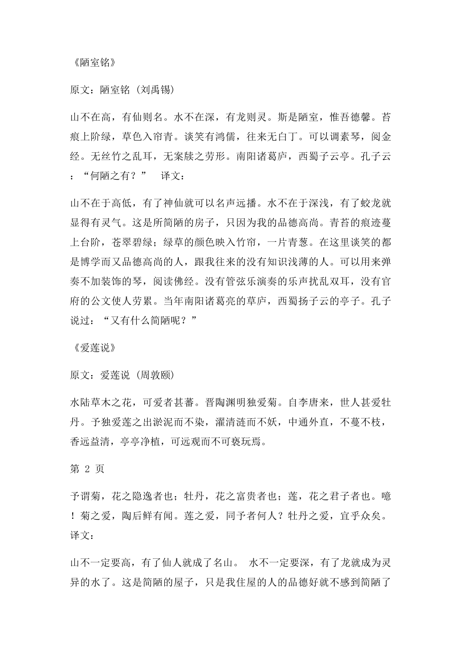 人教年级语文上册文言文及翻译汇编.docx_第3页