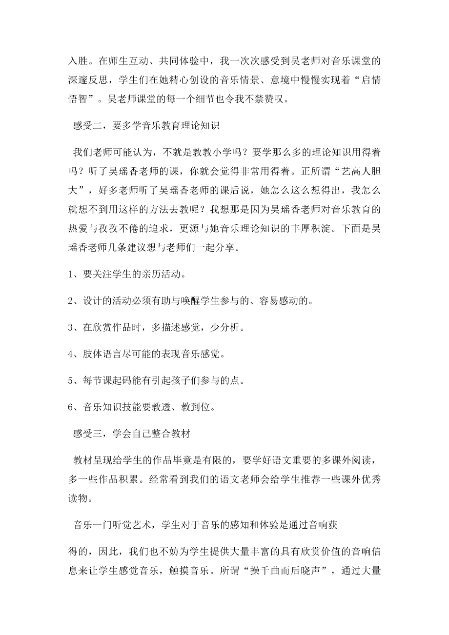 培训心得一小学音乐教师培训心得体会.docx_第3页