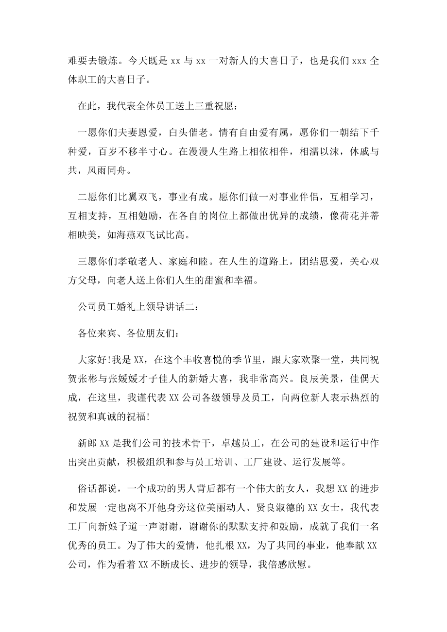 公司员工婚礼上领导讲话3篇.docx_第2页