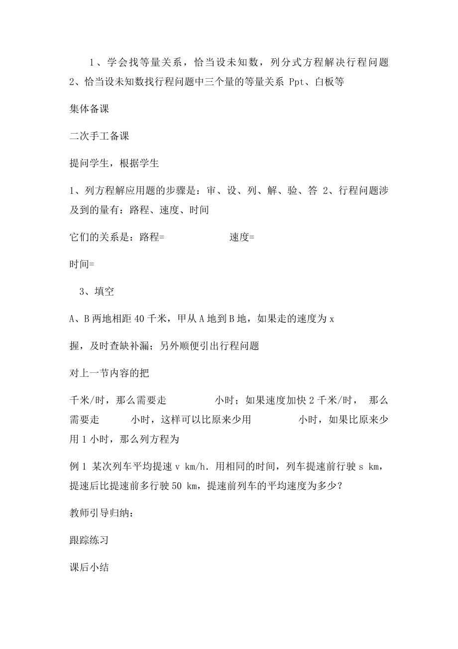 分式方程应用题之行程问题.docx_第2页