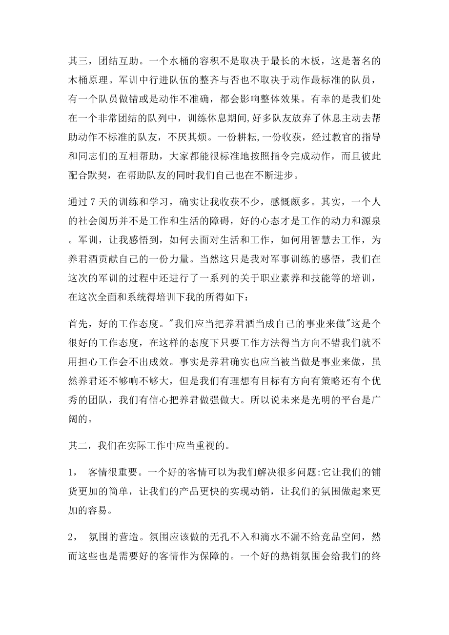 企业员工军训感想心得体会范本.docx_第2页