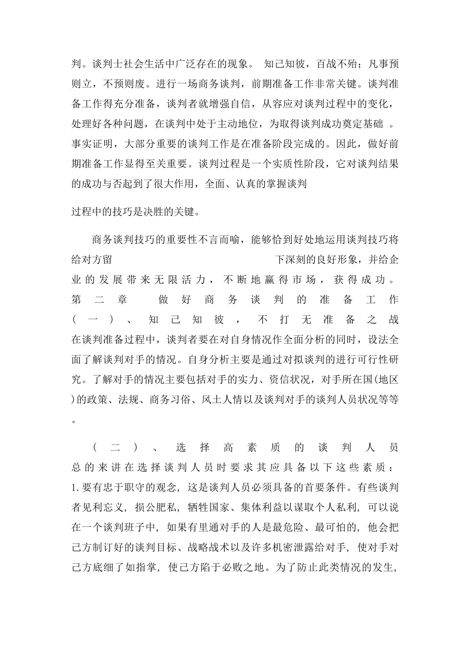 外贸谈判策略与技巧.docx_第3页