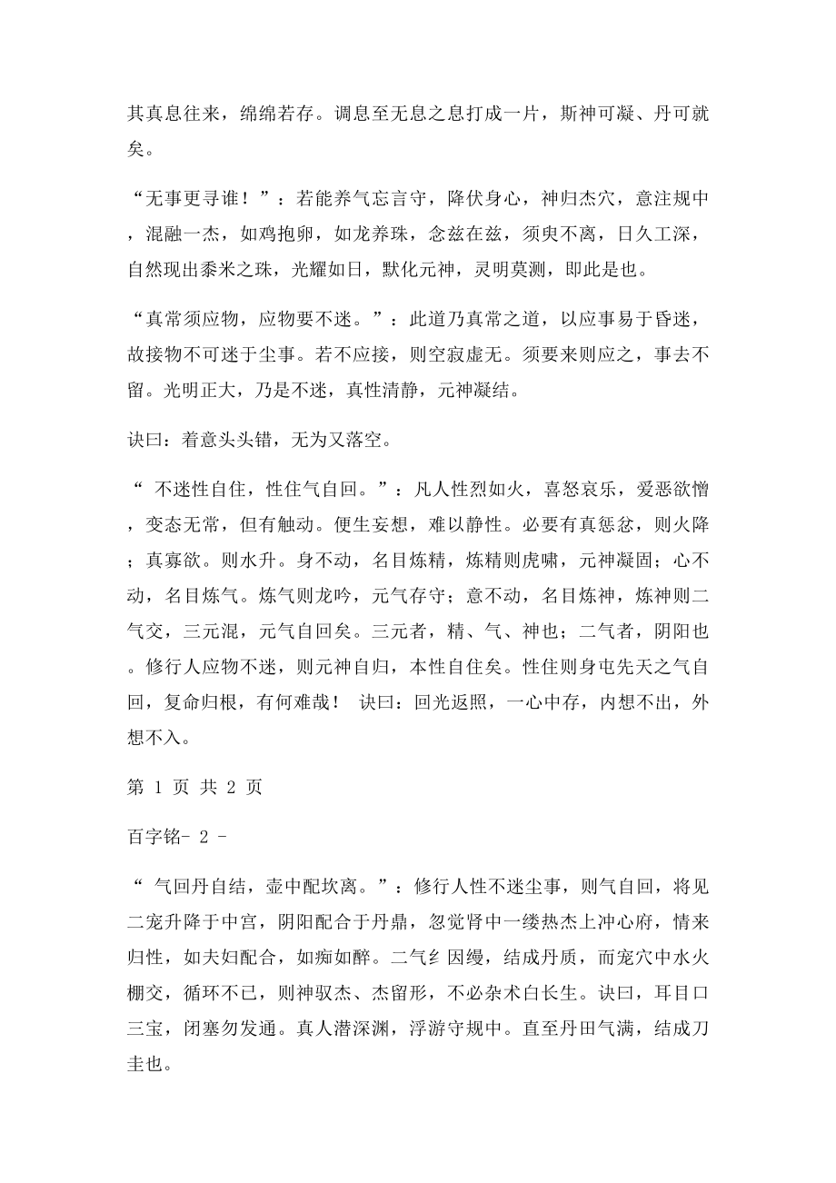 吕洞宾 百字铭.docx_第2页