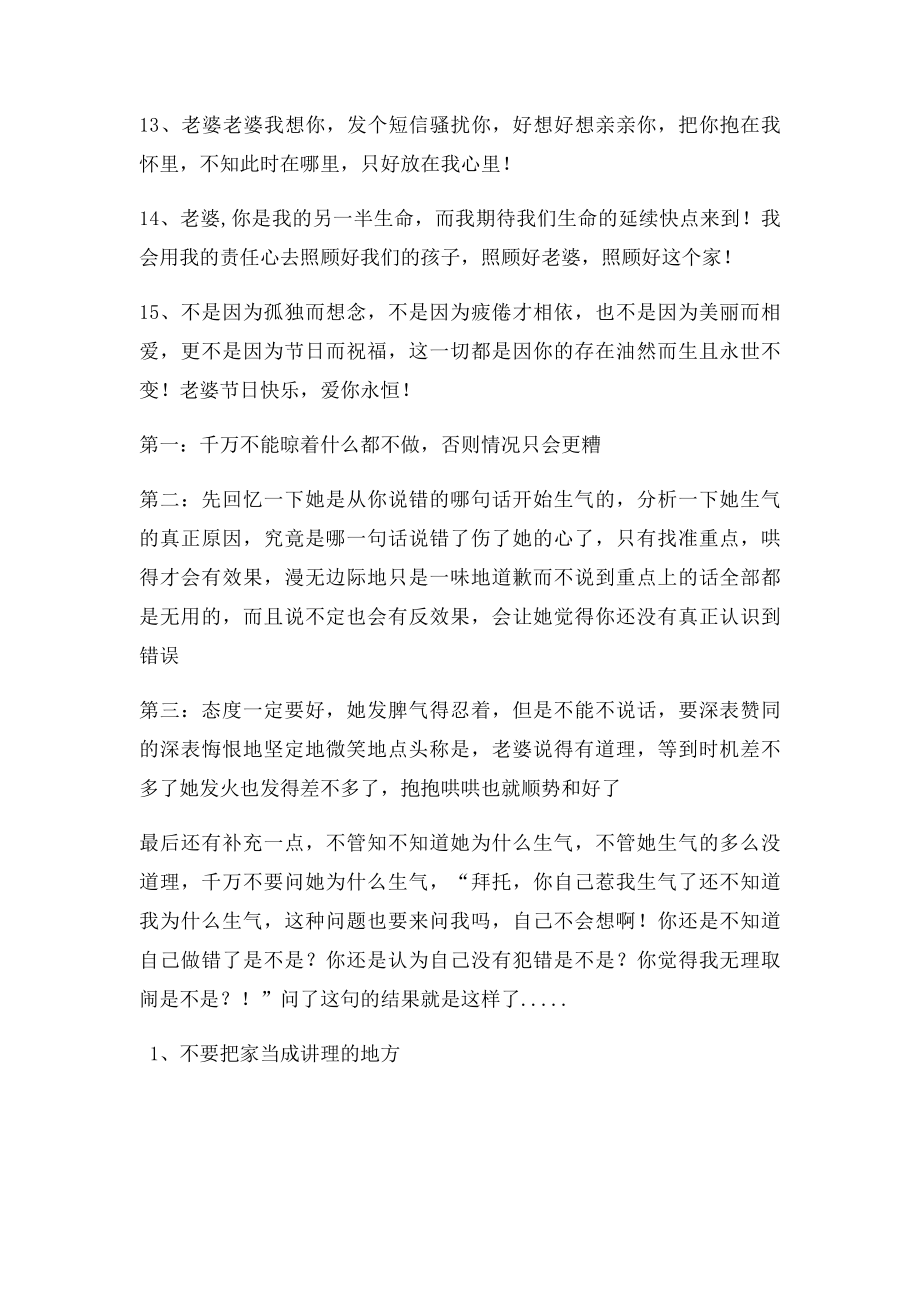 哄老婆开心的话.docx_第2页