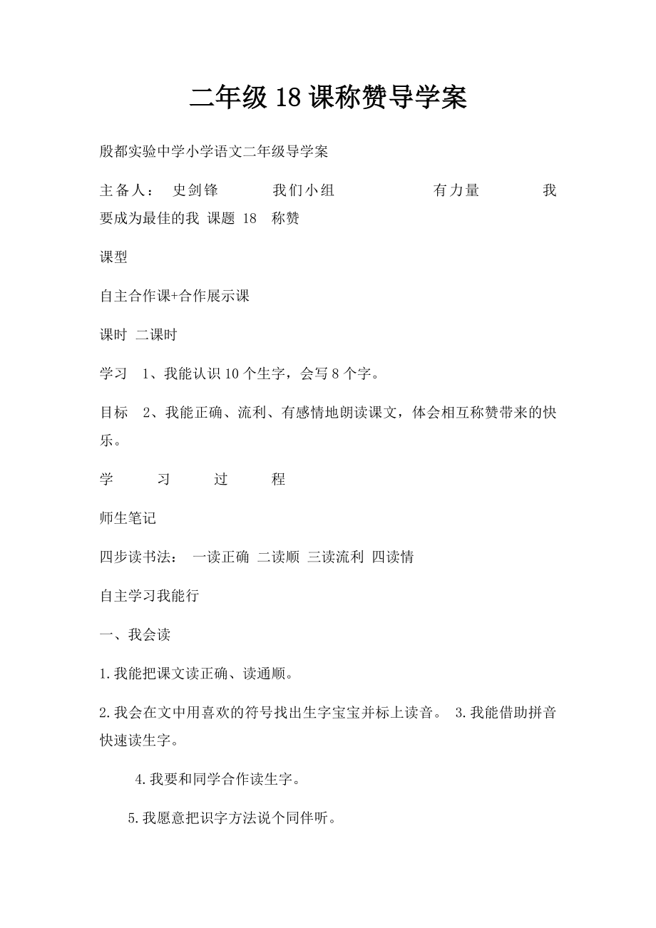 二年级18课称赞导学案.docx_第1页