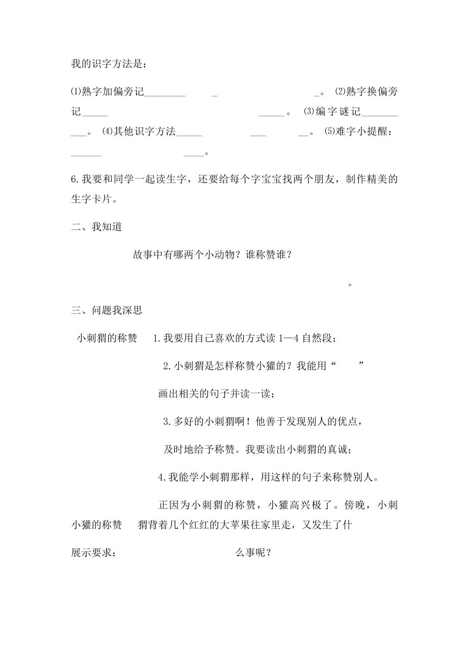 二年级18课称赞导学案.docx_第2页