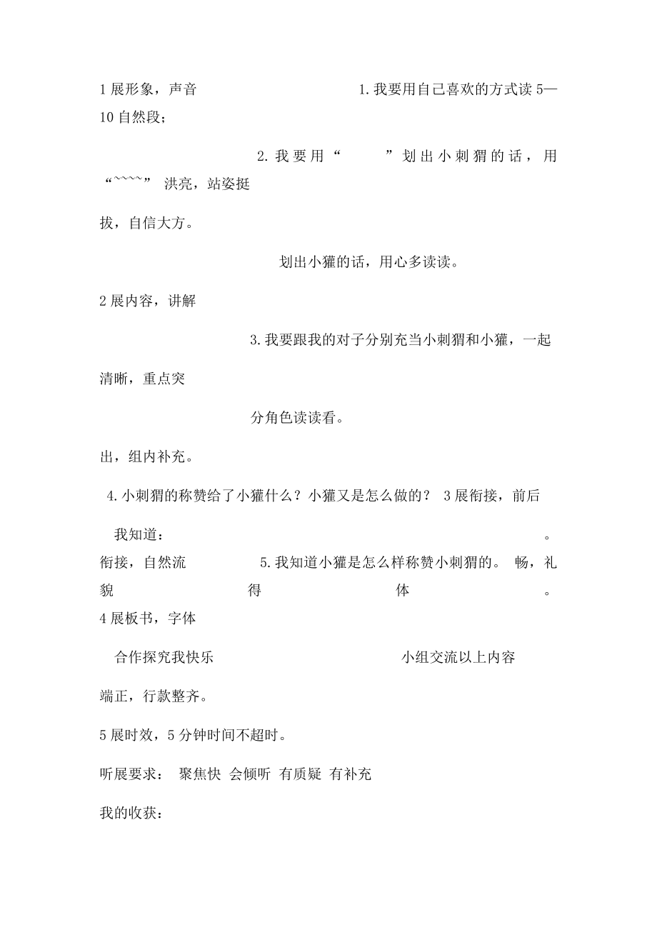 二年级18课称赞导学案.docx_第3页