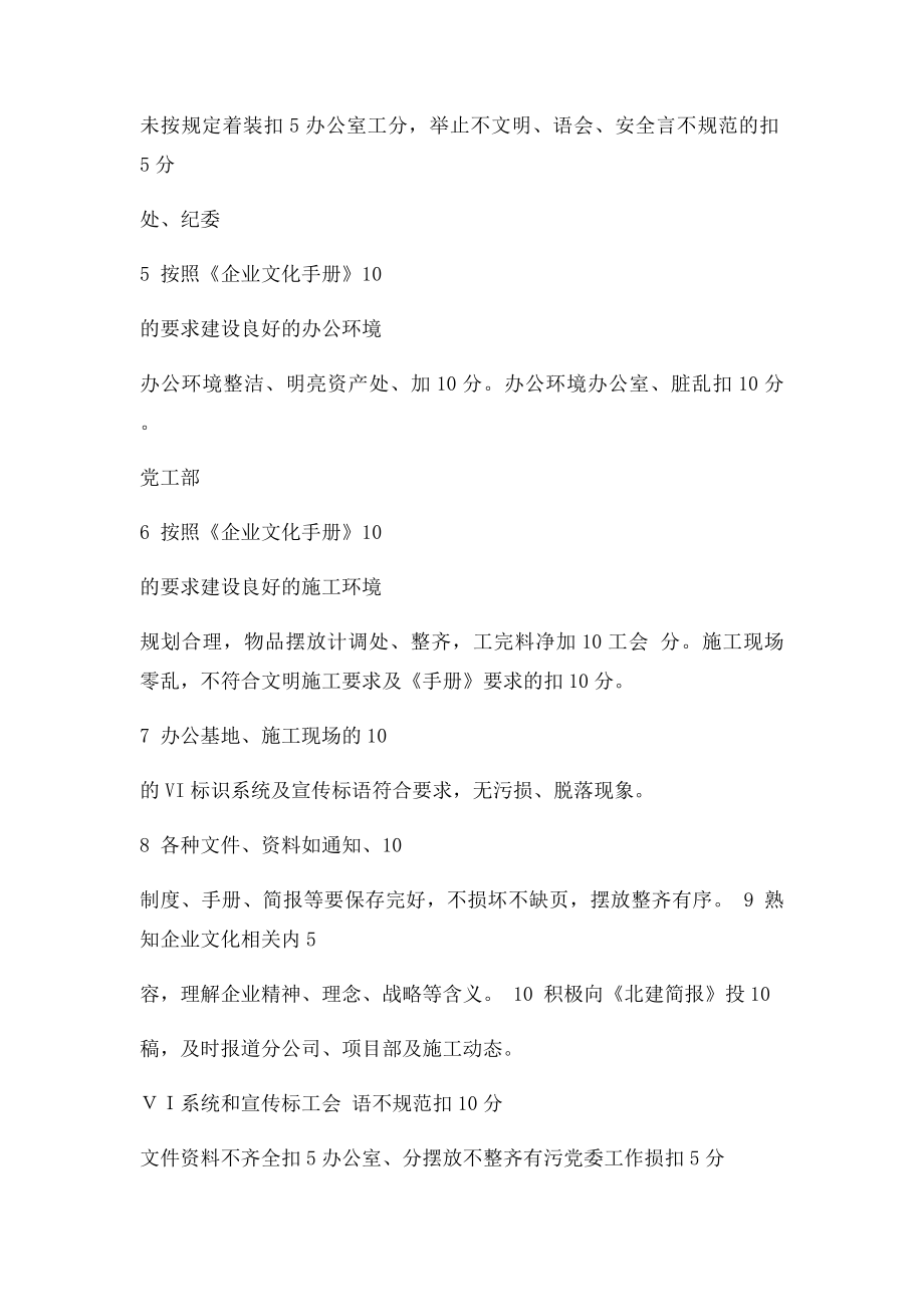 企业文化考核办法doc.docx_第3页