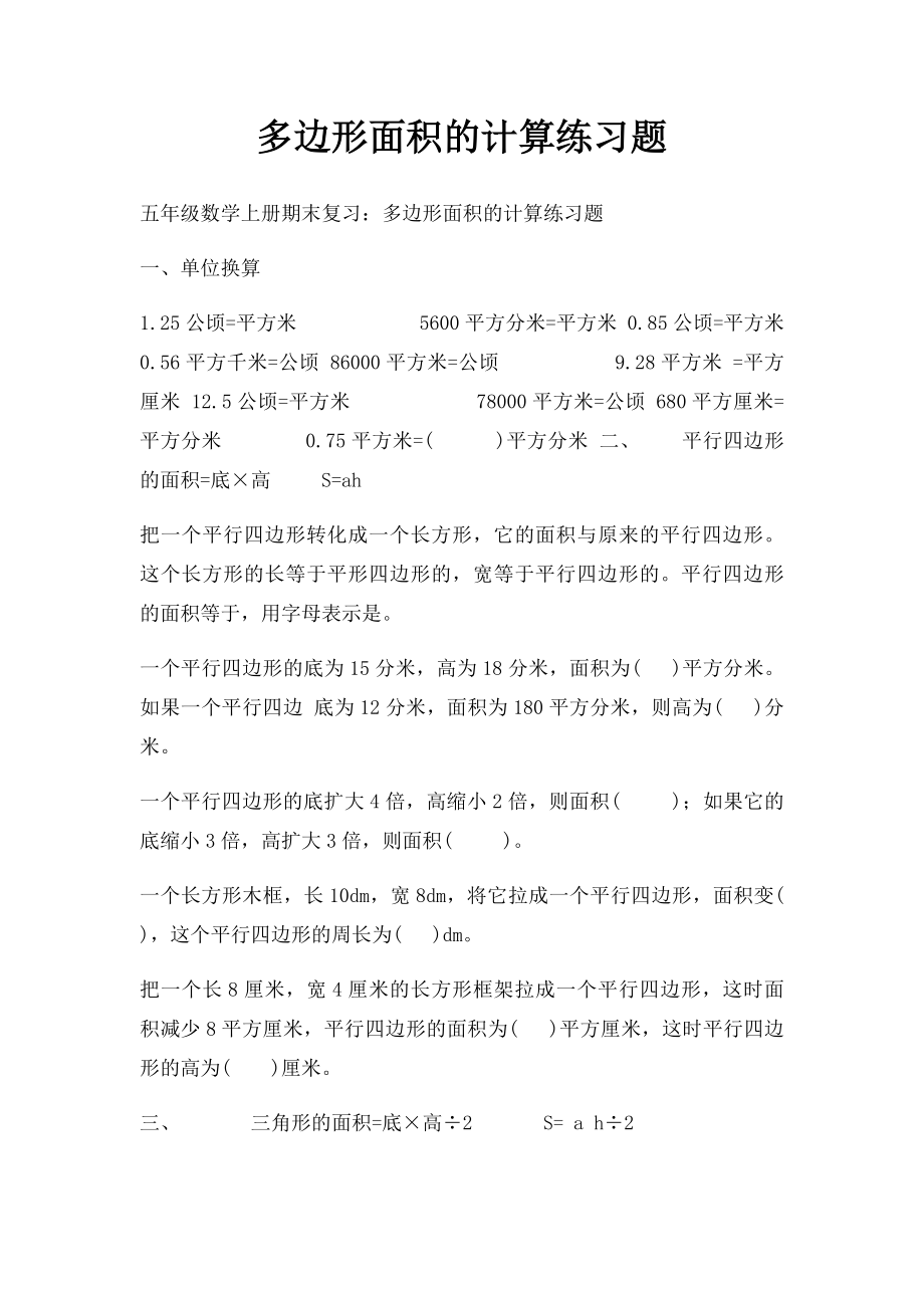 多边形面积的计算练习题.docx_第1页