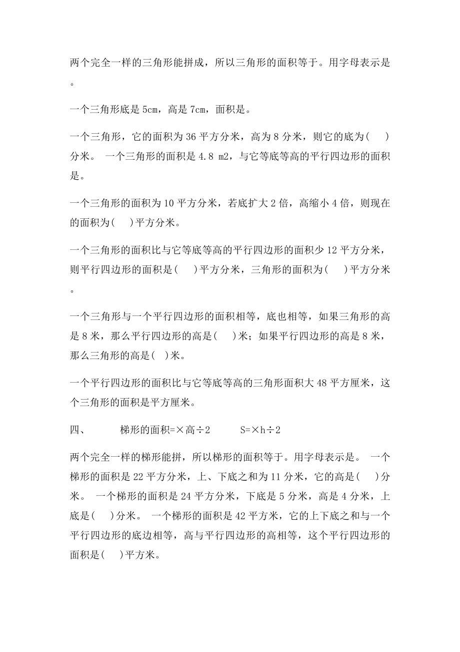 多边形面积的计算练习题.docx_第2页