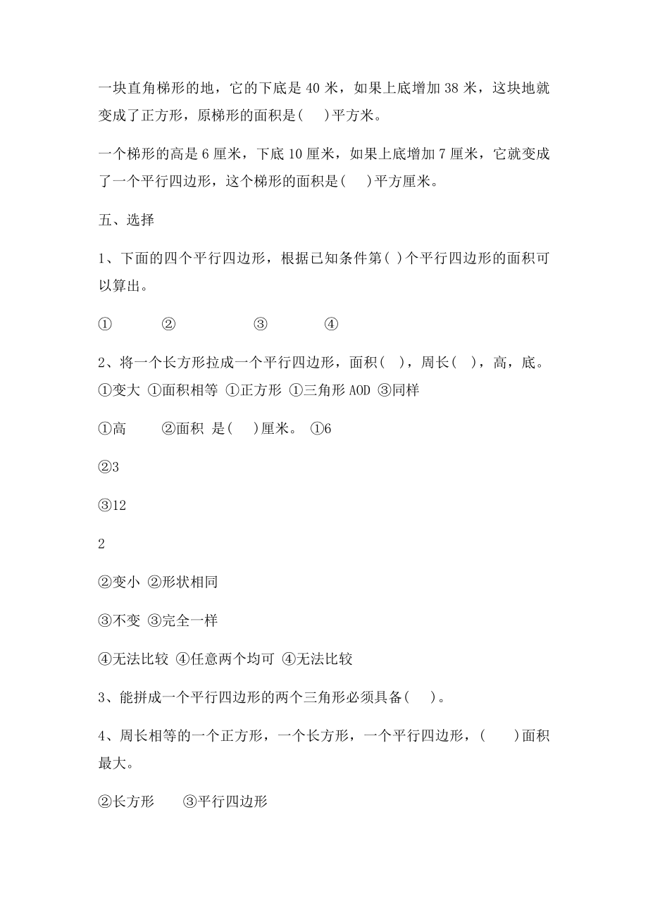 多边形面积的计算练习题.docx_第3页