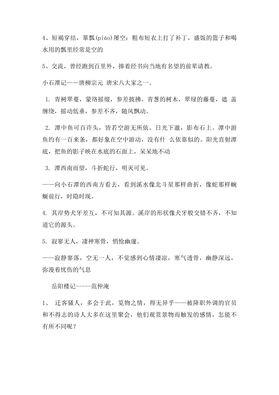 人教年级下册文言文重点语句翻译.docx_第2页