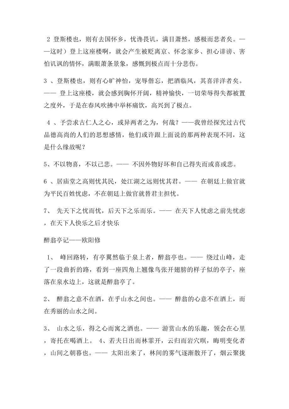 人教年级下册文言文重点语句翻译.docx_第3页