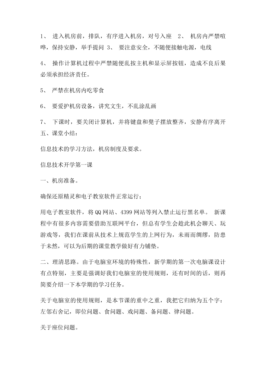 信息技术开学第一课纪律.docx_第2页