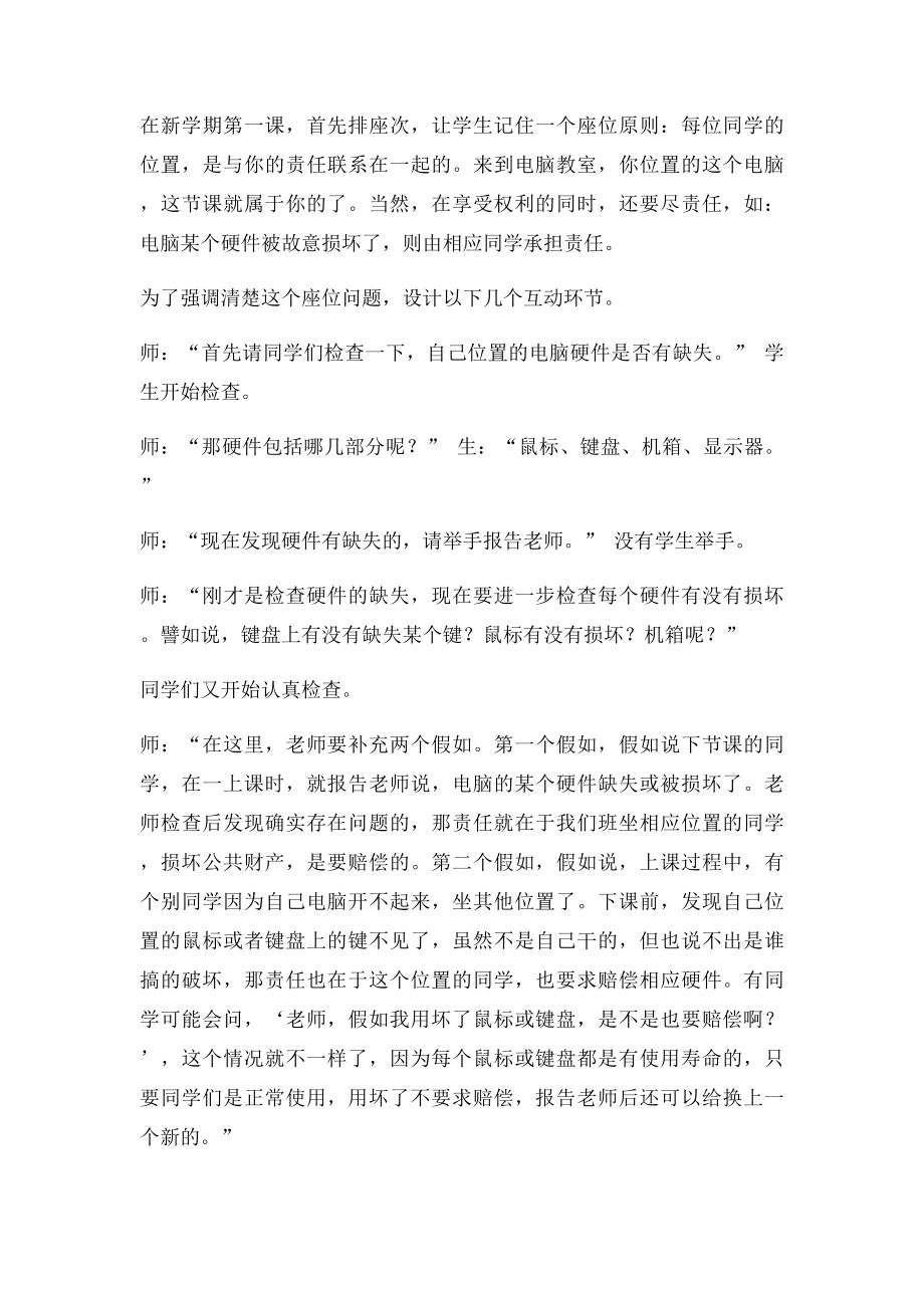 信息技术开学第一课纪律.docx_第3页