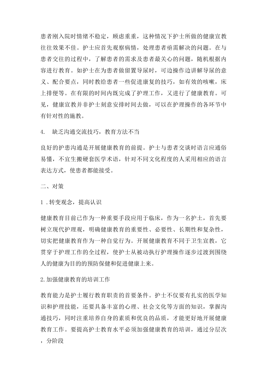 健康教育中存在的常见问题及改进措施.docx_第2页