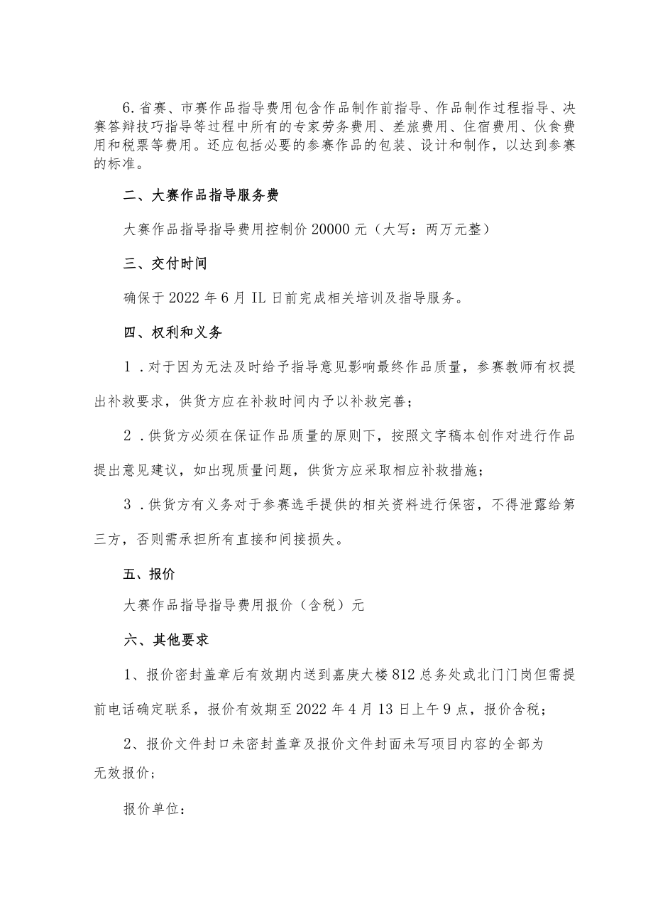 集美业学校教学能力比赛专家培训及参赛指导服务项目报价.docx_第3页