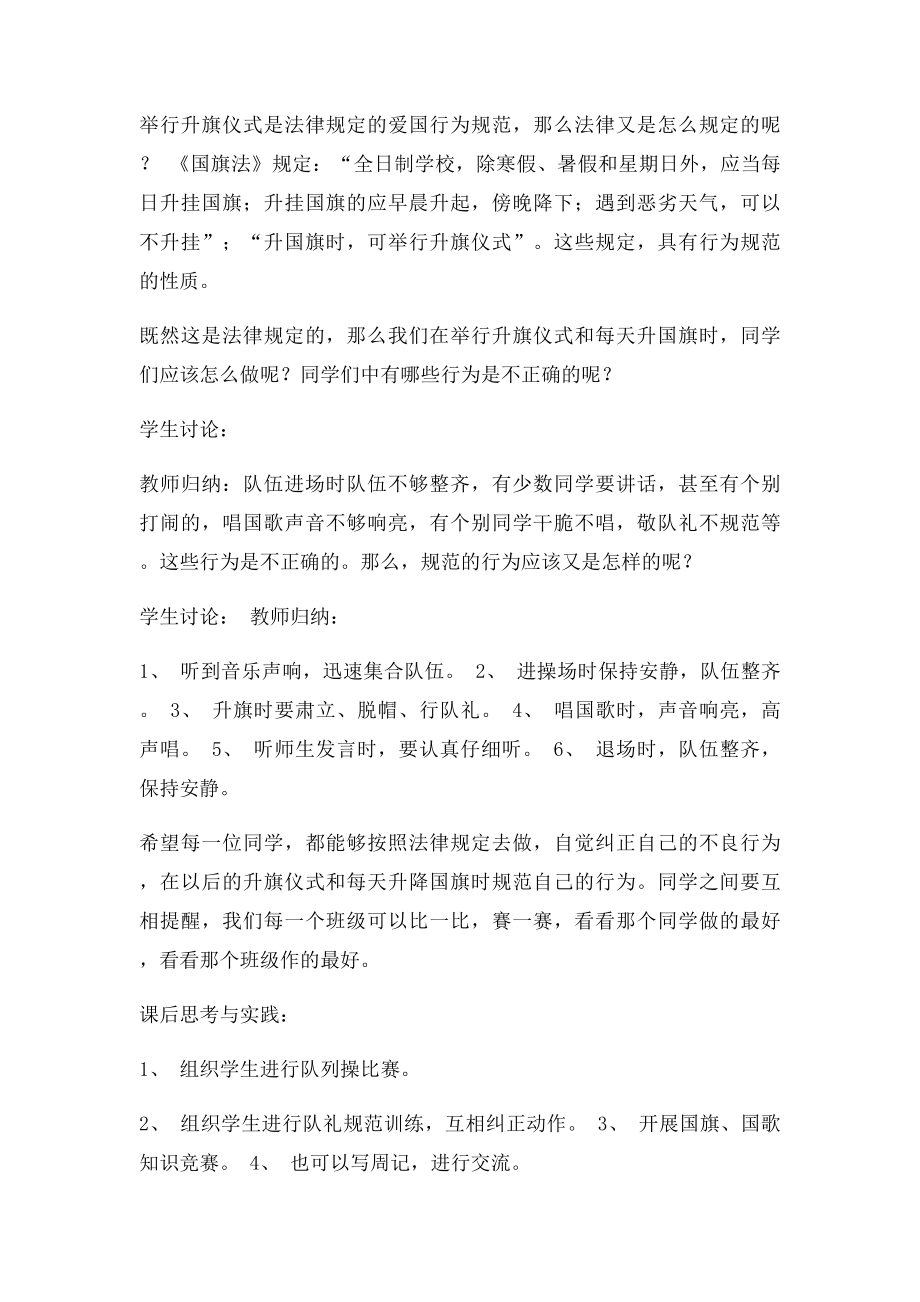 升旗仪式的纪律.docx_第2页