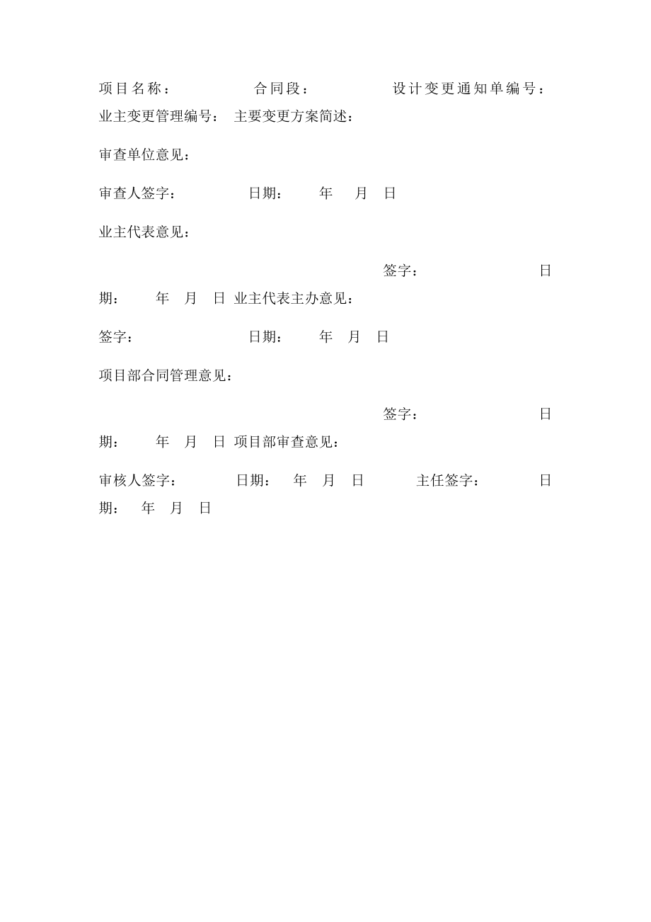 变更通知书.docx_第2页