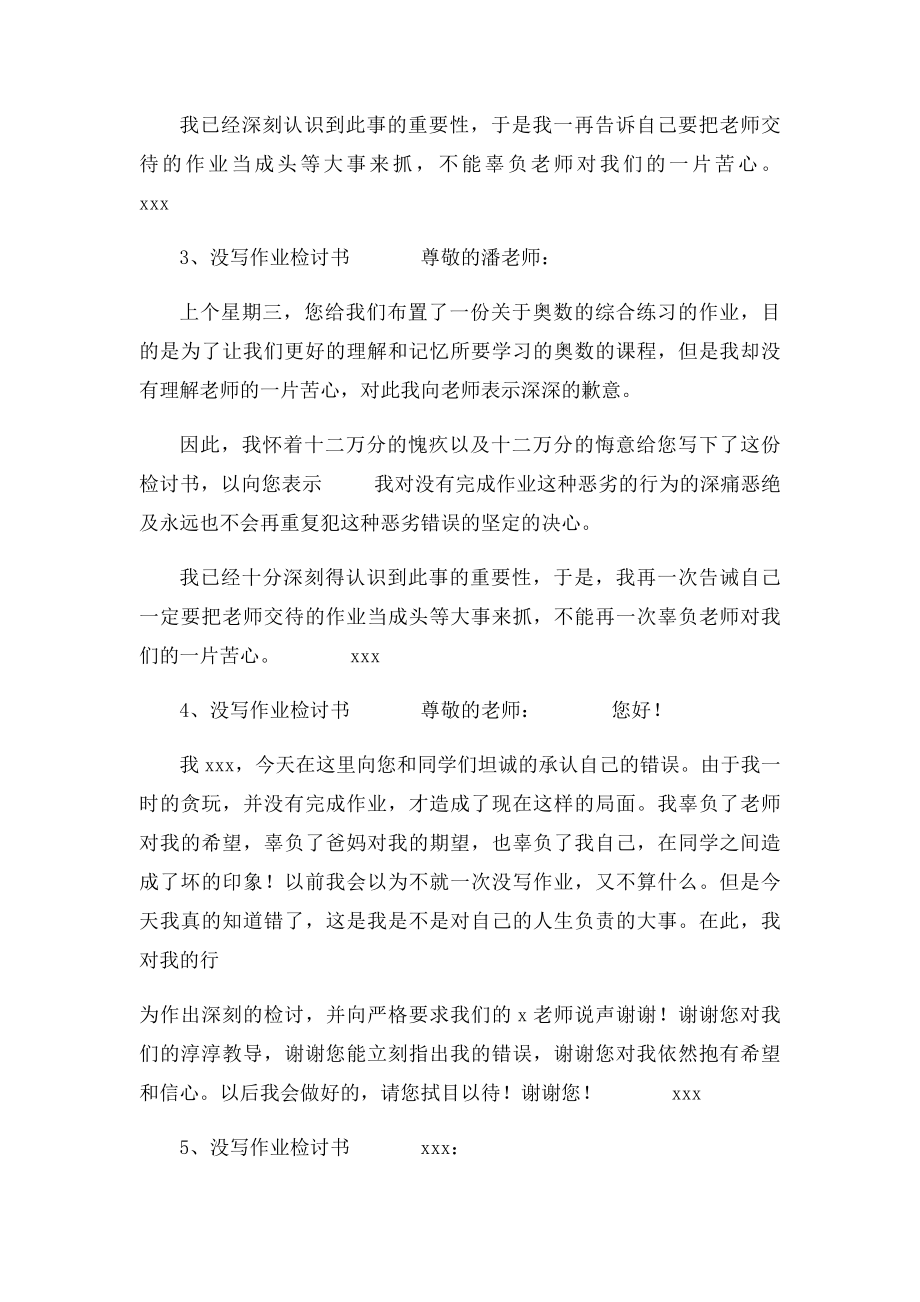 反思书200字.docx_第2页