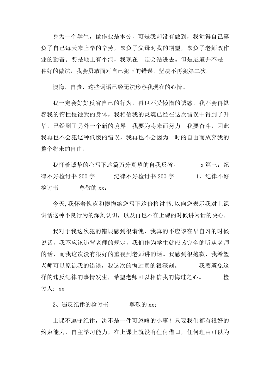 反思书200字.docx_第3页