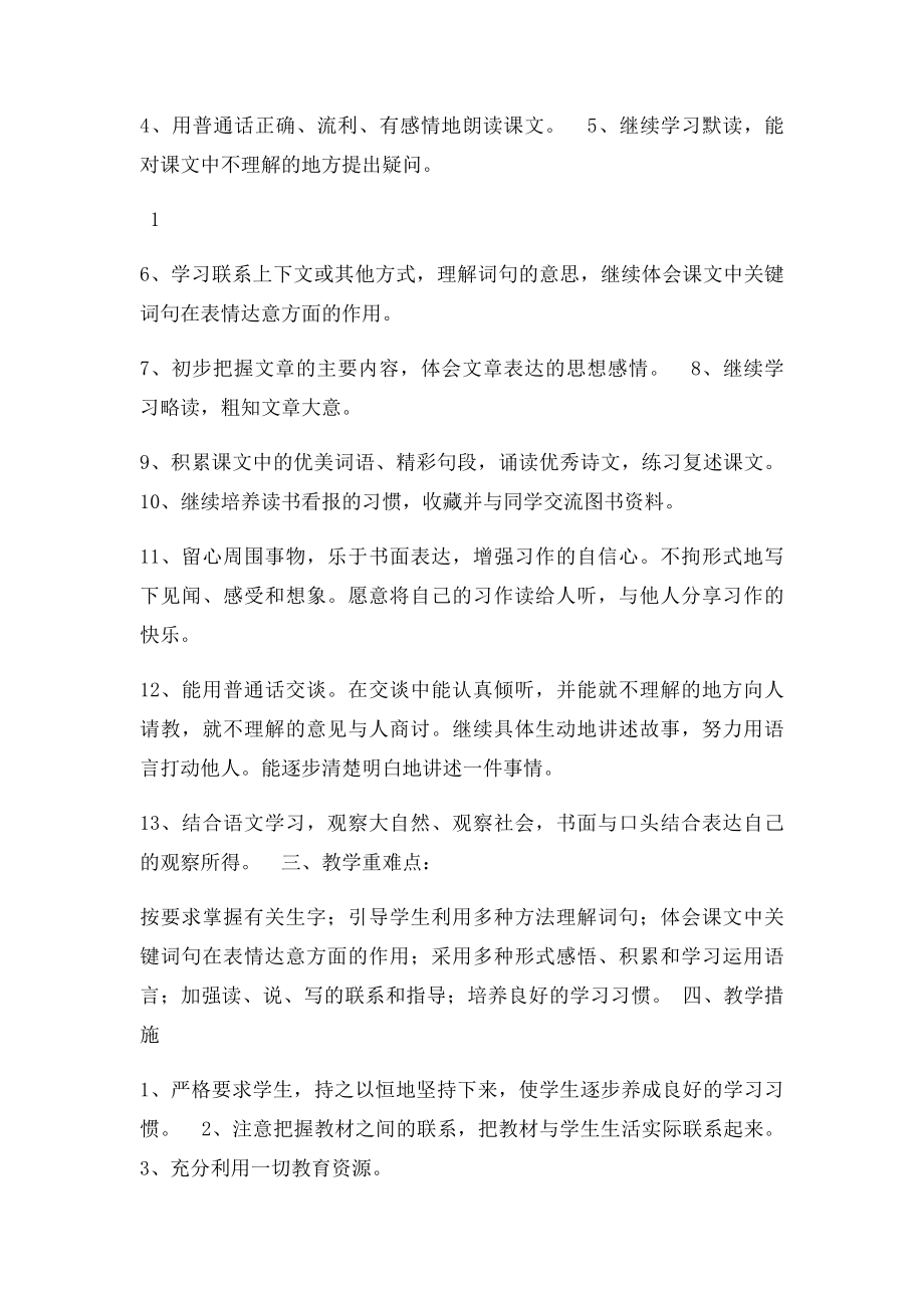 人教三年级下册语文教学计划.docx_第2页