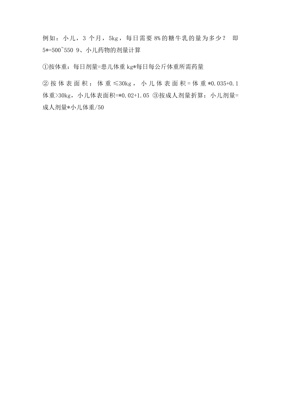 儿科学计算公式大全.docx_第2页