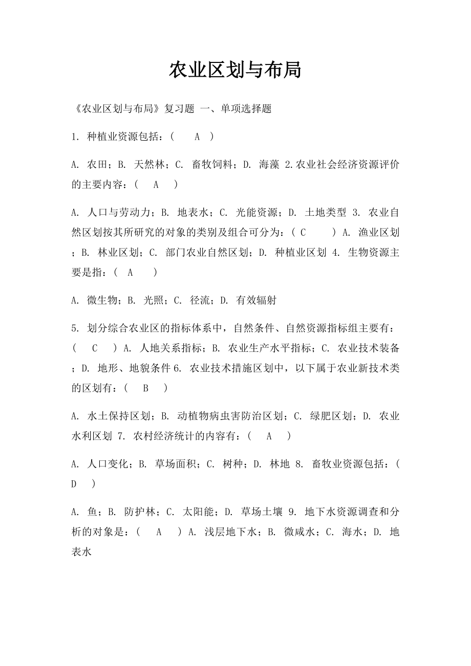 农业区划与布局.docx_第1页