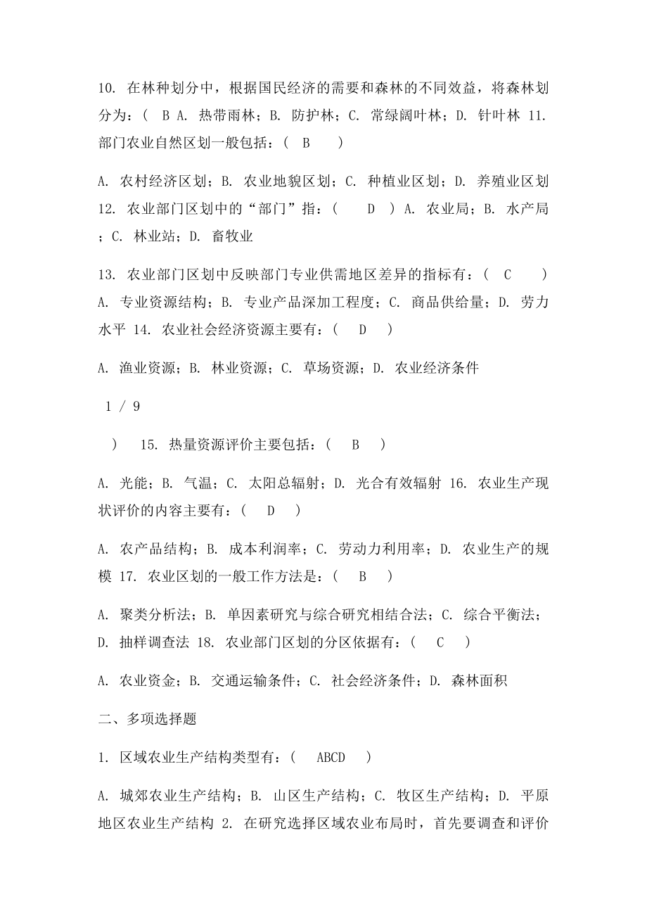 农业区划与布局.docx_第2页