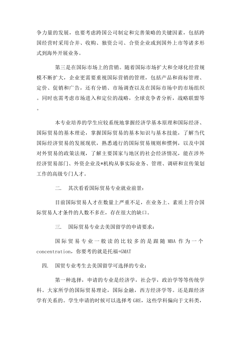 全面解析美国国际贸易专业.docx_第2页