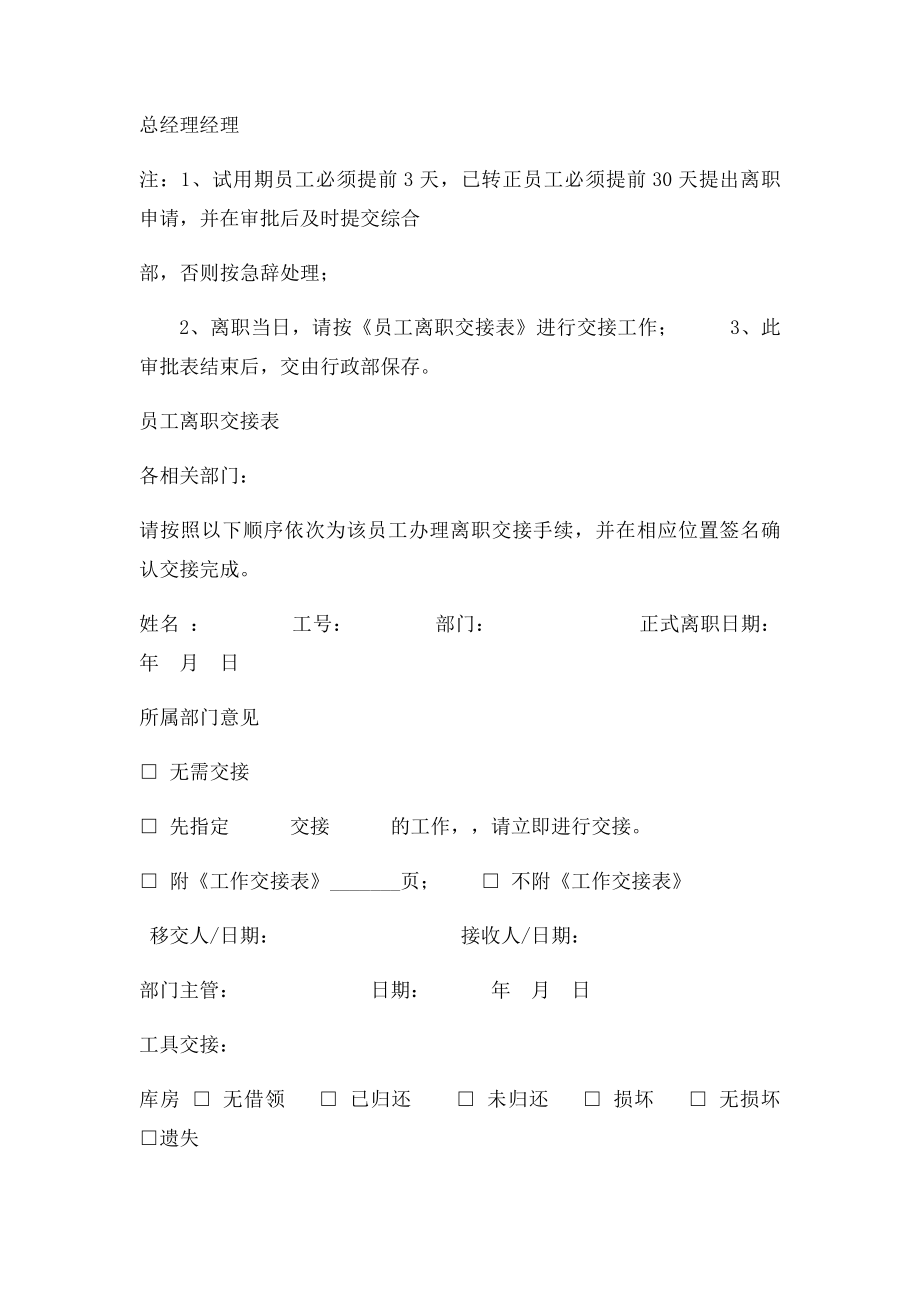 员工离职申请表(9).docx_第2页