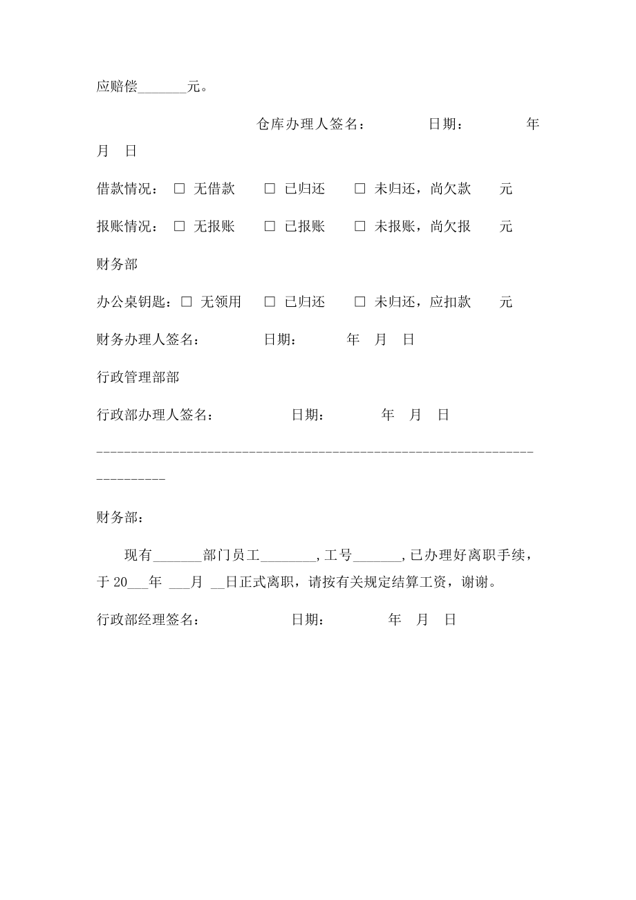 员工离职申请表(9).docx_第3页