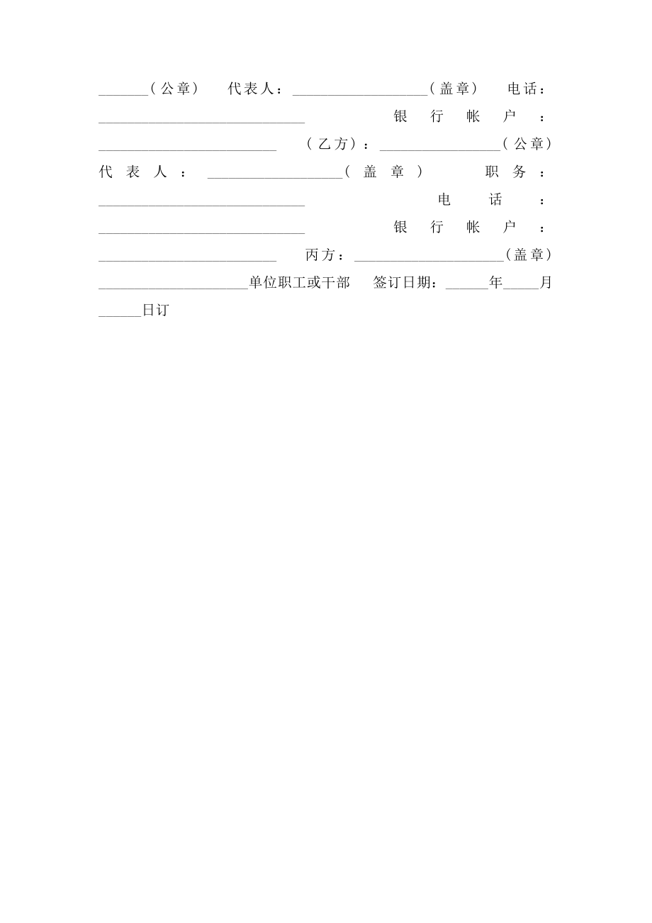 人才培训合同范本范本.docx_第3页