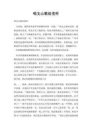 唱支山歌给党听(1).docx