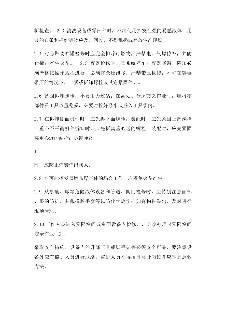 化工检修钳工安全操作规程.docx_第2页