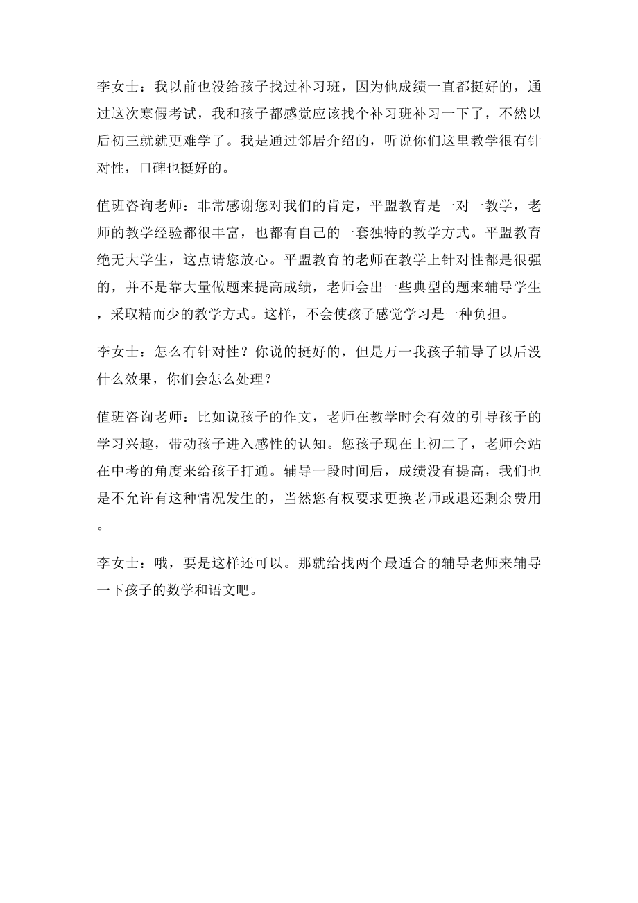 初二学生语文成绩不好,如何快速提高成绩doc.docx_第2页