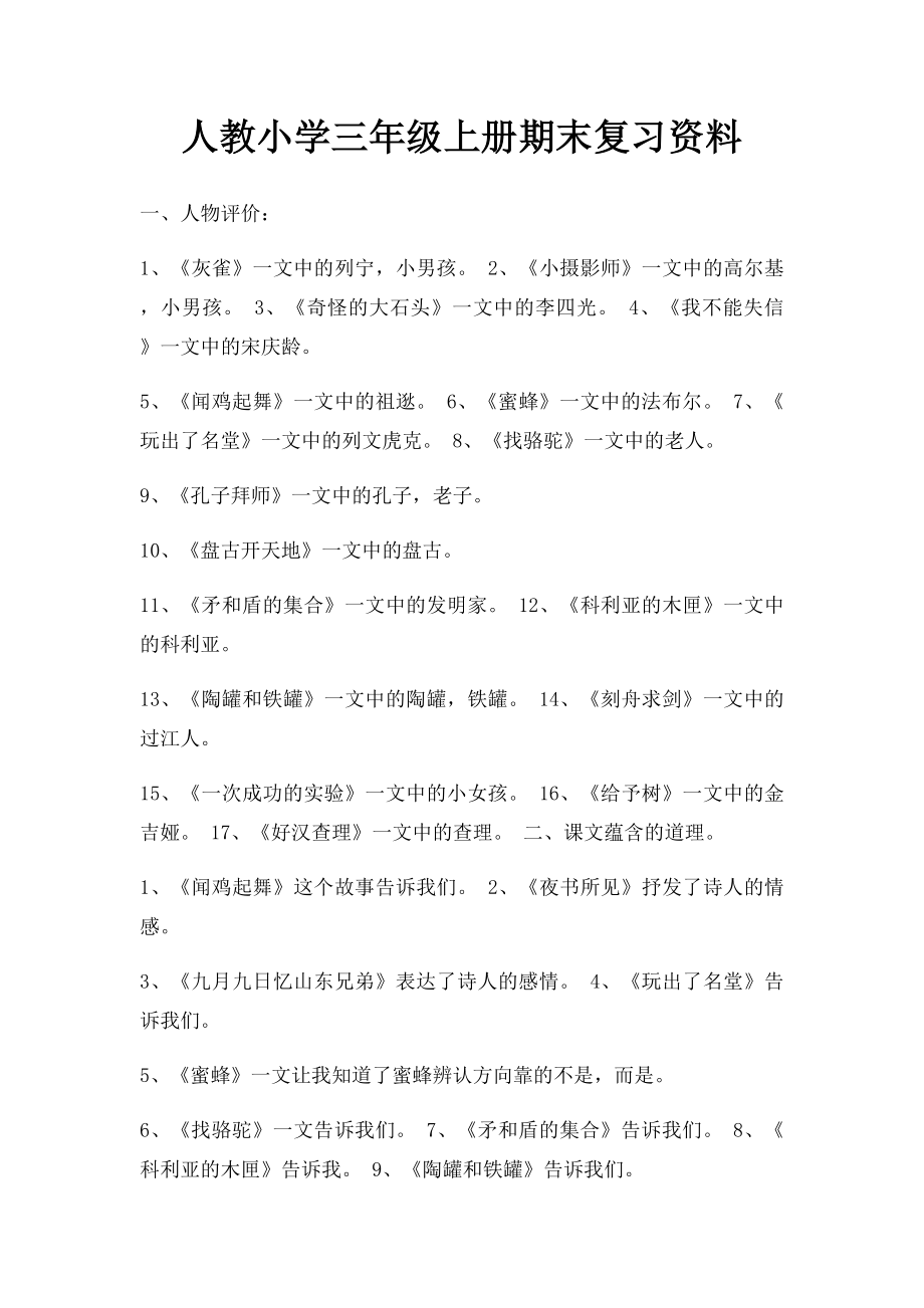 人教小学三年级上册期末复习资料.docx_第1页