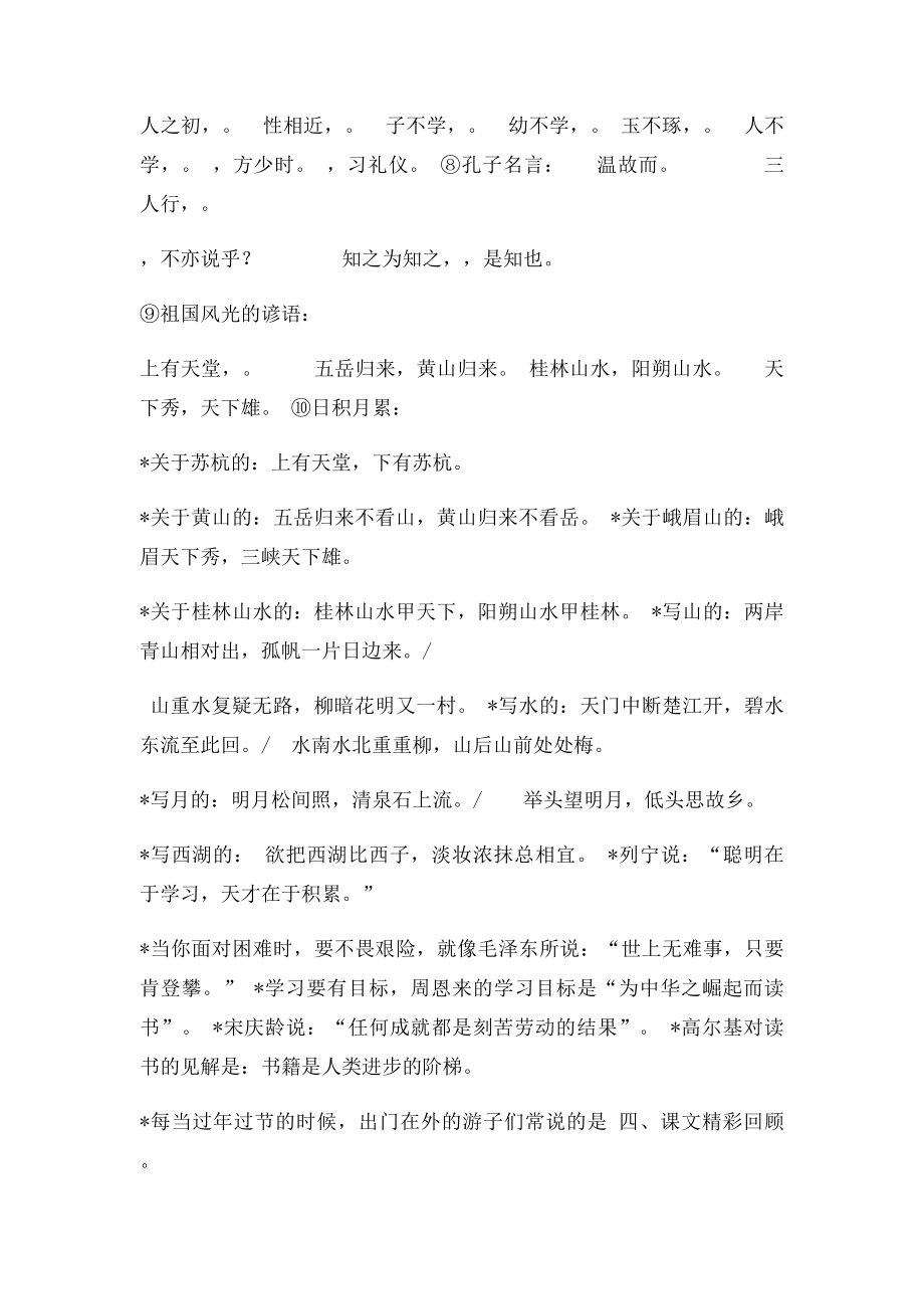 人教小学三年级上册期末复习资料.docx_第3页