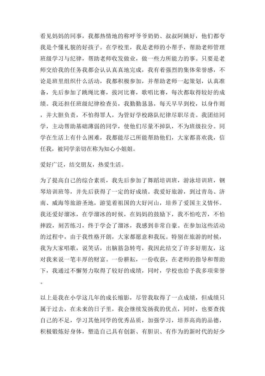 四好少年事迹材料(1).docx_第2页