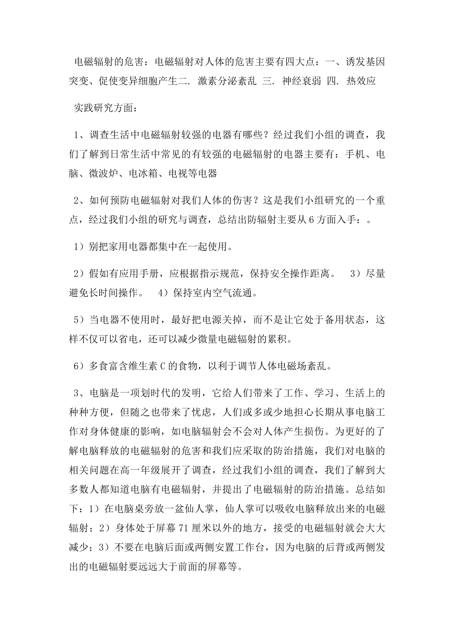 假期研究性学习.docx_第2页