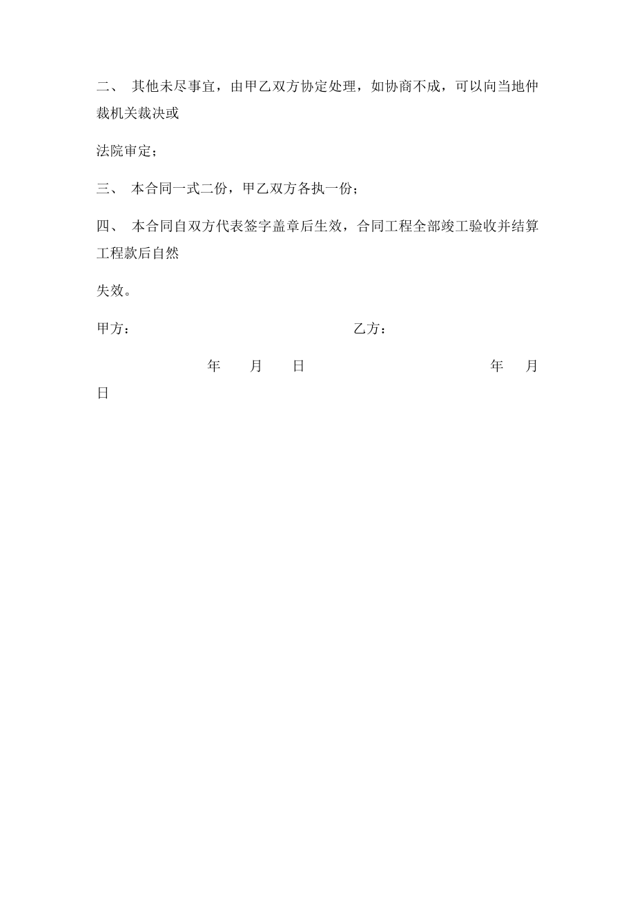 伸缩缝安装工程施工合同.docx_第3页