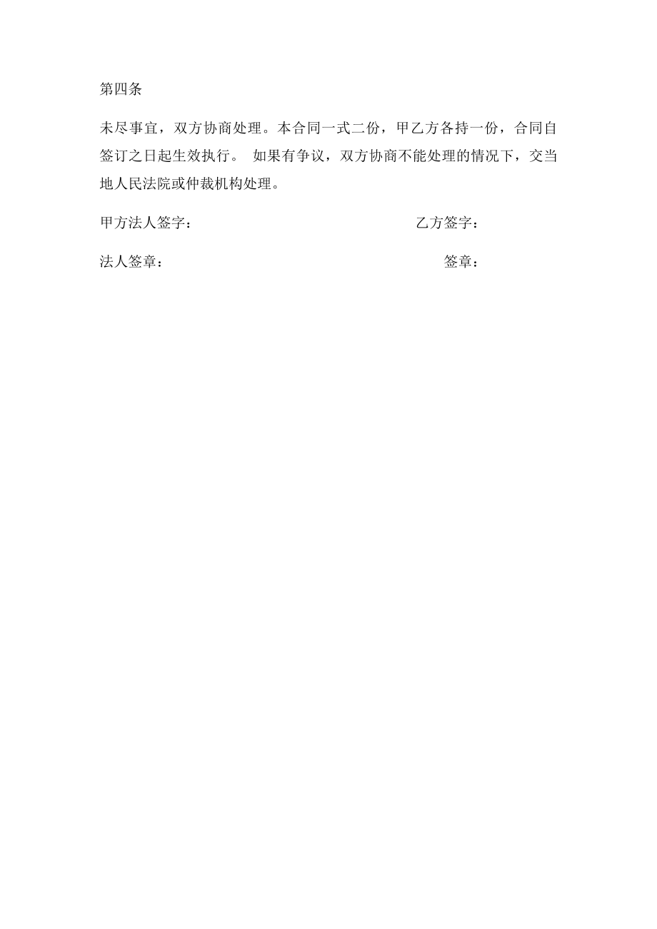 医院科室承包合同书(1).docx_第2页