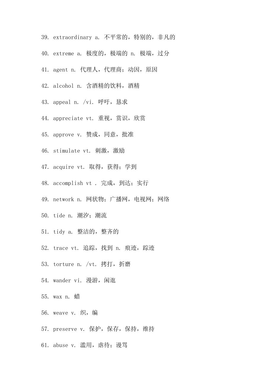 四级词汇原来只要这点太爽了.docx_第3页