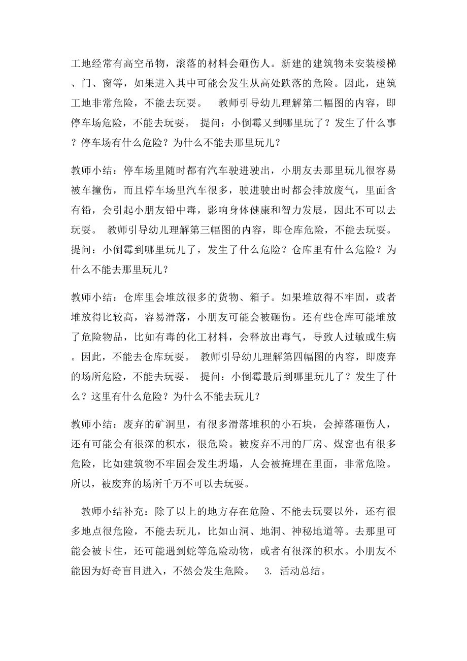 大班安全教案活动《不去这里玩》.docx_第2页