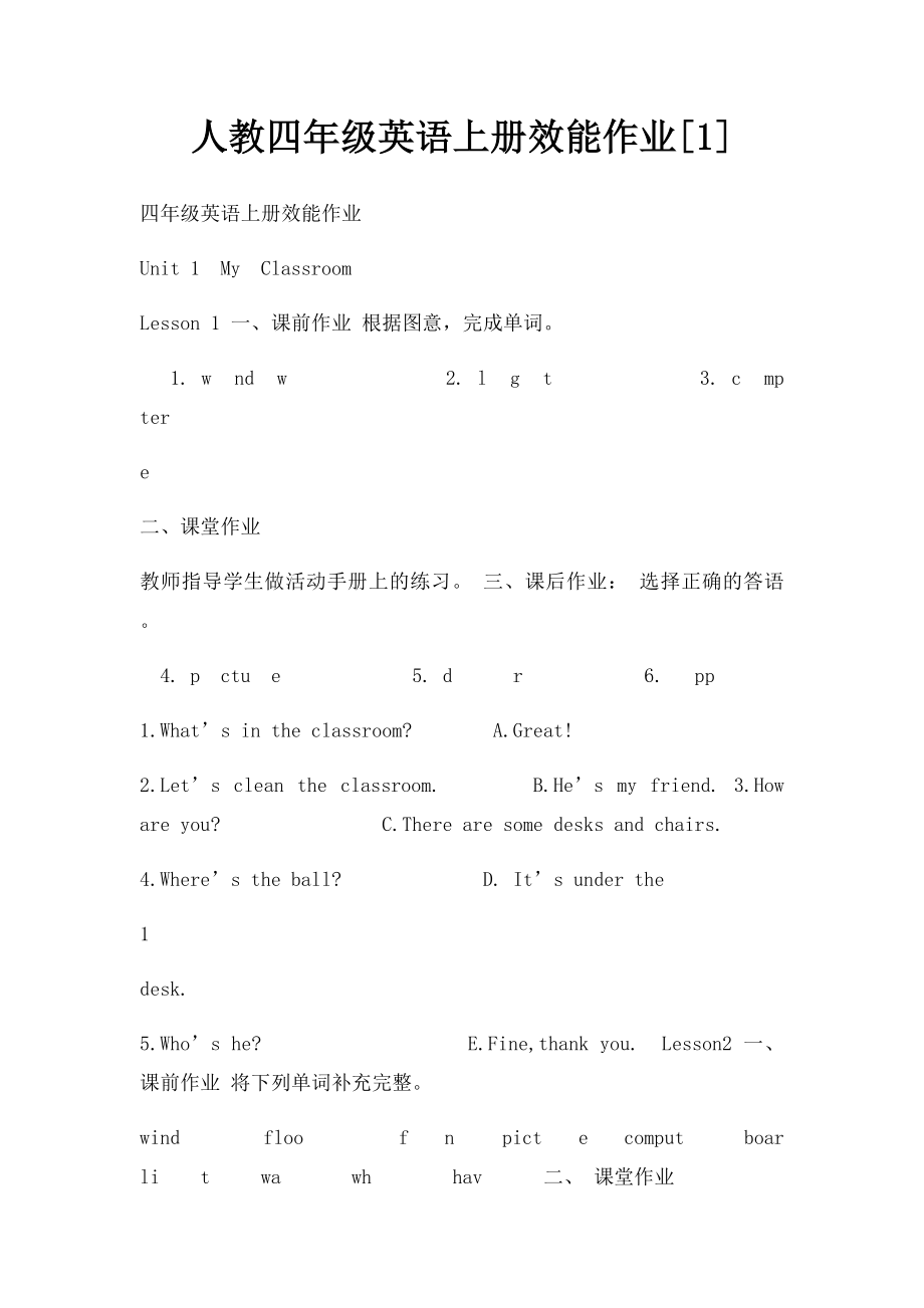 人教四年级英语上册效能作业[1].docx_第1页