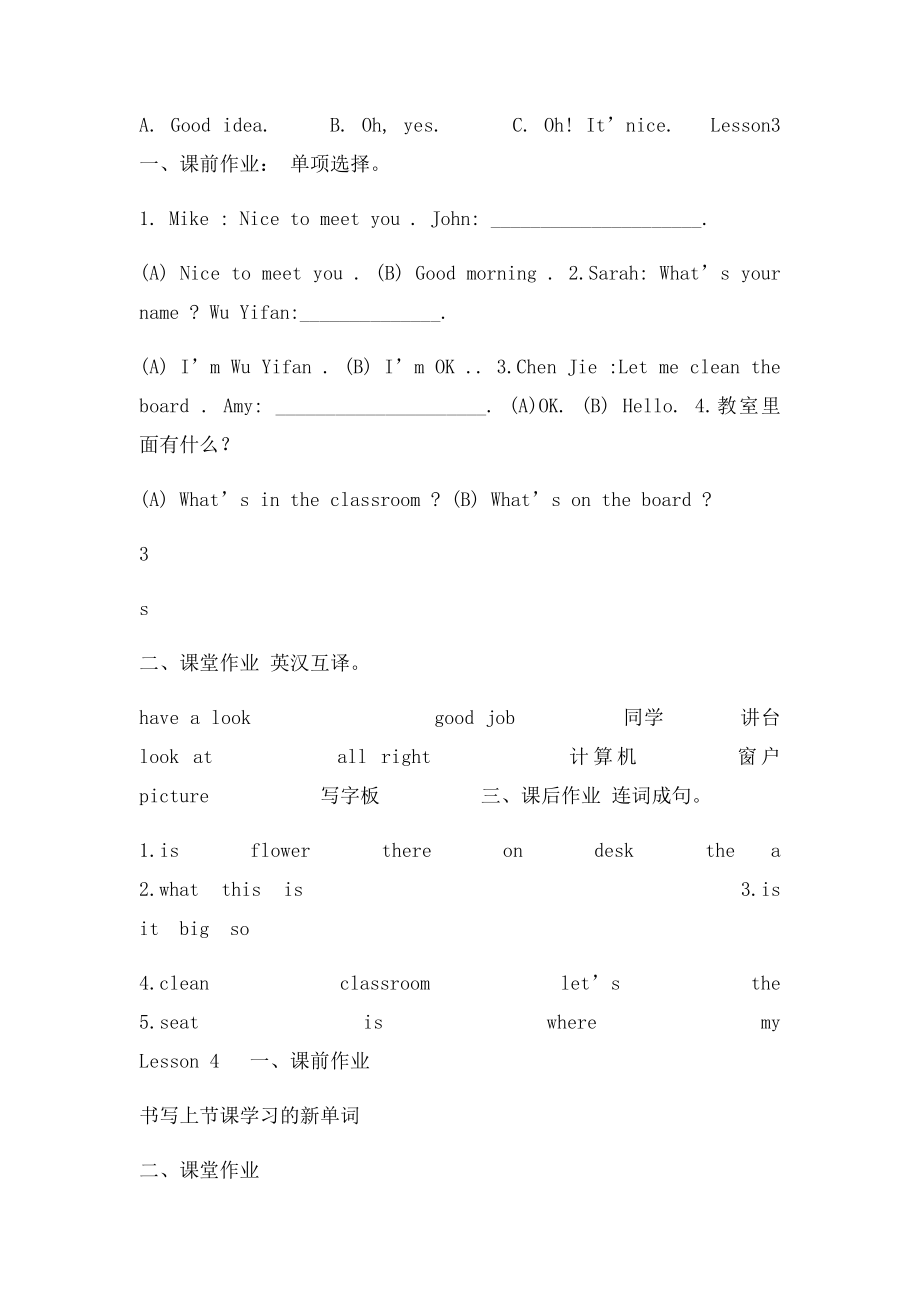 人教四年级英语上册效能作业[1].docx_第3页