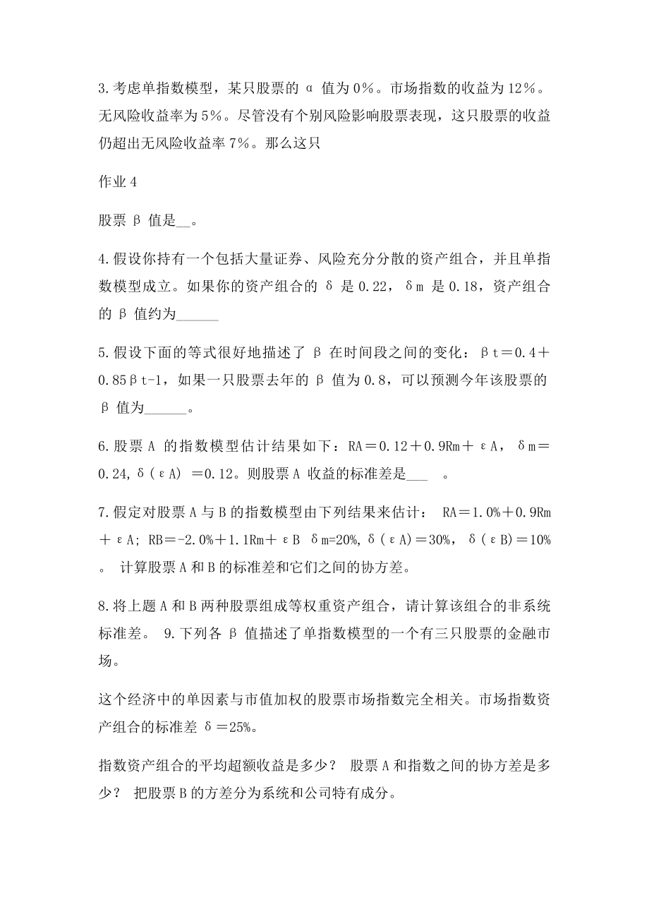 套利定价模型练习题.docx_第2页