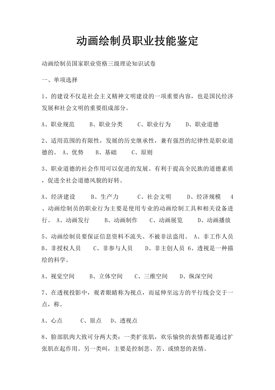 动画绘制员职业技能鉴定.docx_第1页