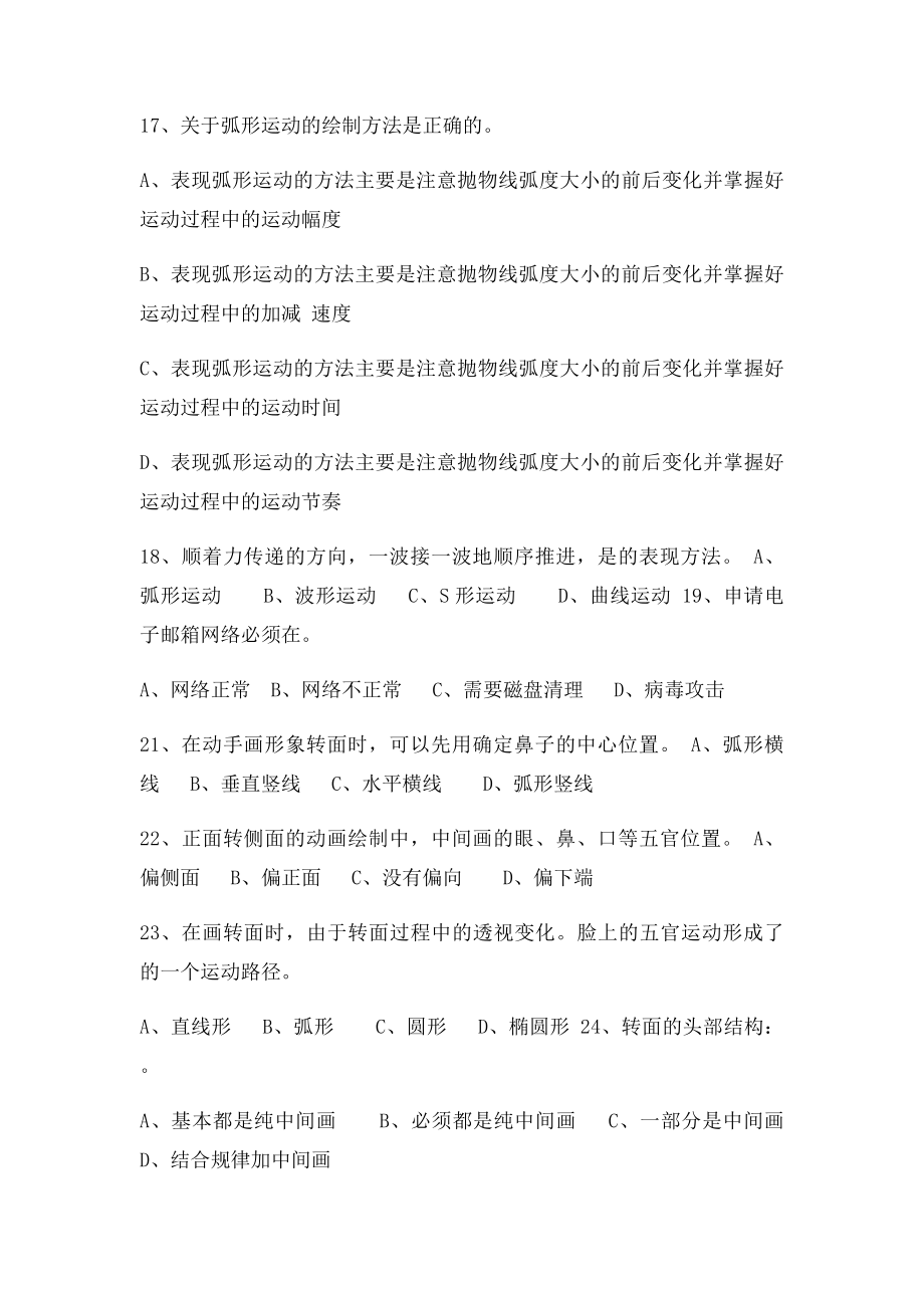 动画绘制员职业技能鉴定.docx_第3页