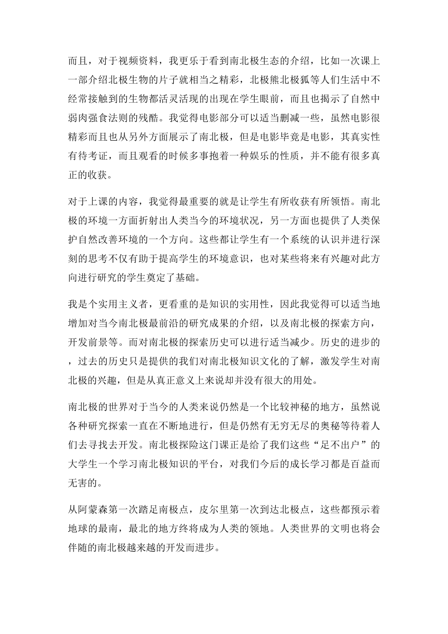 关于南北极的二三事.docx_第3页